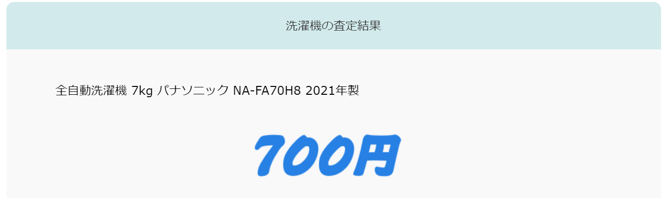 ノジマの洗濯機下取り価格