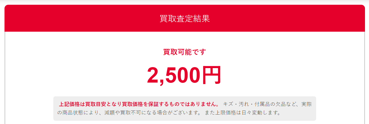 ヤマダ電機の洗濯機下取り価格