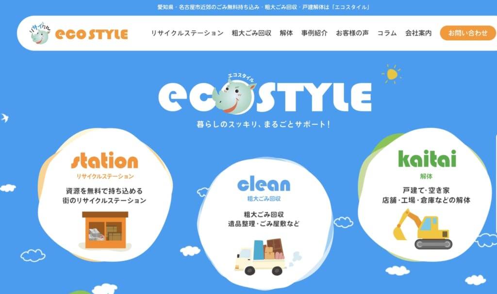 ecoSTYLE(エコスタイル)