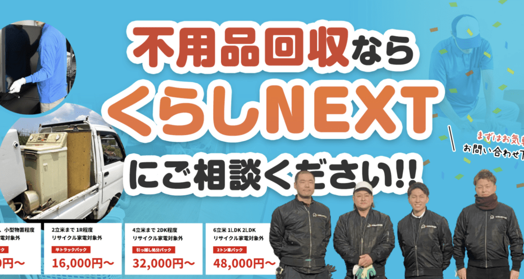 くらしNEXT