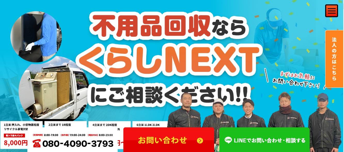 くらしNEXT